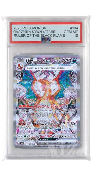 画像1: [PSA10]リザードンex【SAR】〈134/108〉(悪) (1)