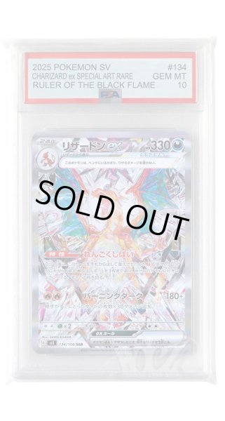 画像1: [PSA10]リザードンex【SAR】〈134/108〉(悪) (1)