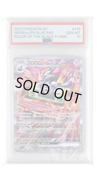 画像1: [PSA10]ブロロロームex【SAR】〈135/108〉(鋼) (1)