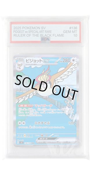 画像1: [PSA10]ピジョットex【SAR】〈136/108〉(無) (1)