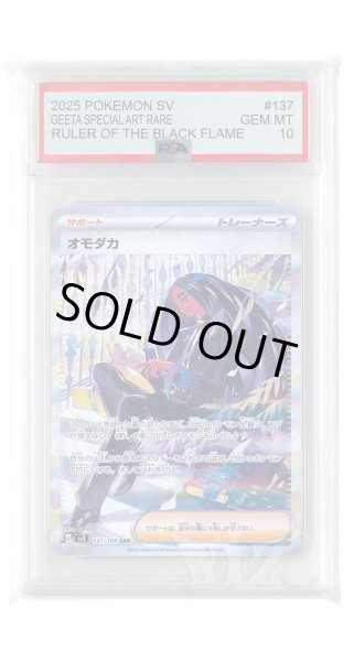 画像1: [PSA10]オモダカ【SAR】〈137/108〉(サポート) (1)