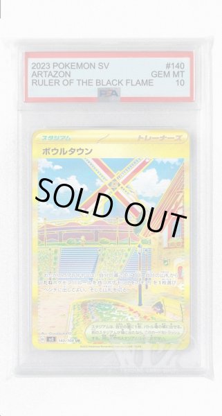 画像1: [PSA10]ボウルタウン【UR】〈140/108〉(スタジアム) (1)