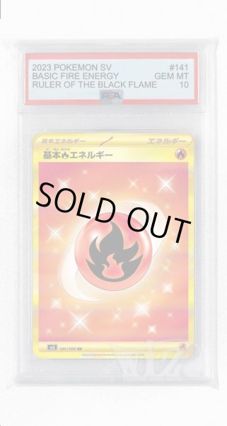 画像1: [PSA10]基本炎エネルギー【UR】〈141/108〉(炎) (1)