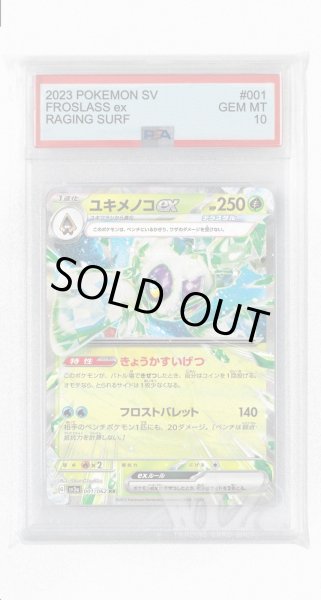 画像1: [PSA10]ユキメノコex【RR】〈001/062〉(草) (1)