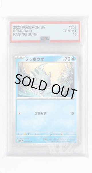 画像1: [PSA10]テッポウオ【C】〈003/062〉(水) (1)
