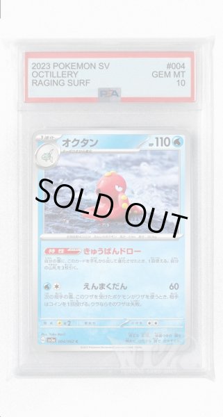 画像1: [PSA10]オクタン【C】〈004/062〉(水) (1)