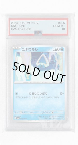 画像1: [PSA10]ユキワラシ【C】〈005/062〉(水) (1)