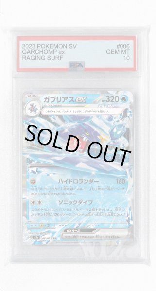 画像1: [PSA10]ガブリアスex【RR】〈006/062〉(水) (1)