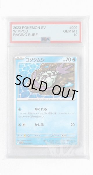画像1: [PSA10]コソクムシ【C】〈009/062〉(水) (1)