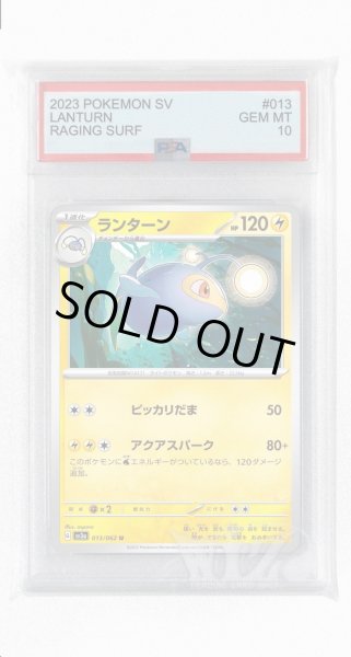画像1: [PSA10]ランターン【U】〈013/062〉(雷) (1)