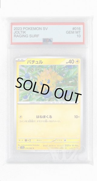 画像1: [PSA10]バチュル【C】〈016/062〉(雷) (1)
