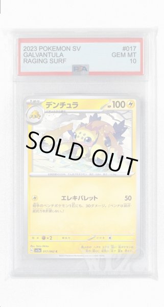 画像1: [PSA10]デンチュラ【C】〈017/062〉(雷) (1)