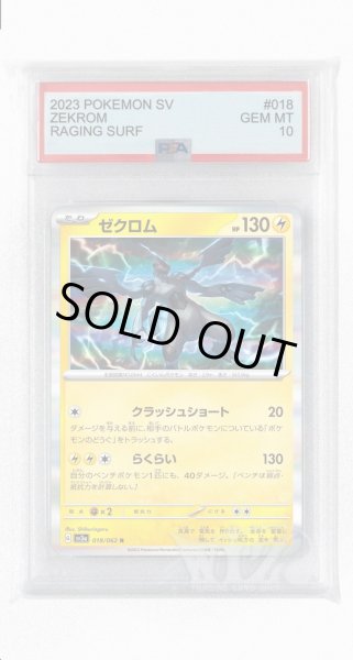 画像1: [PSA10]ゼクロム【R】〈018/062〉(雷) (1)