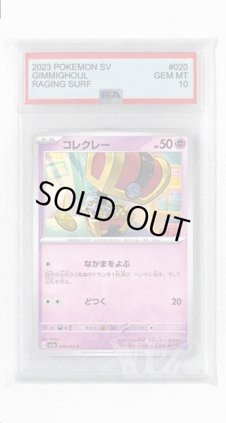 画像1: [PSA10]コレクレー【C】〈020/062〉(超) (1)