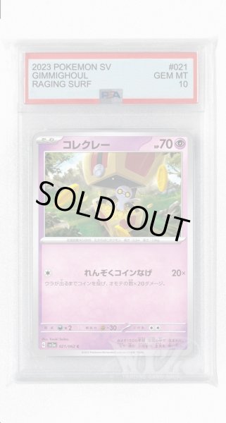 画像1: [PSA10]コレクレー【C】〈021/062〉(超) (1)