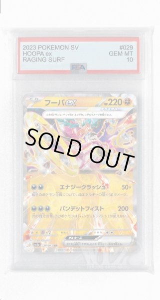 画像1: [PSA10]フーパex【RR】〈029/062〉(闘) (1)