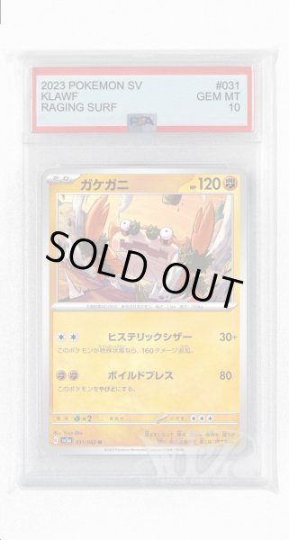 画像1: [PSA10]ガケガニ【U】〈031/062〉(闘) (1)