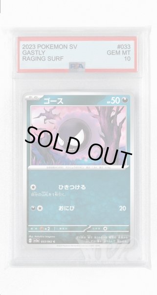 画像1: [PSA10]ゴース【C】〈033/062〉(悪) (1)
