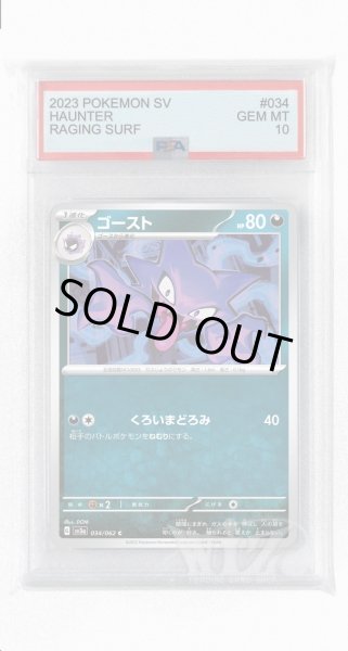 画像1: [PSA10]ゴースト【C】〈034/062〉(悪) (1)