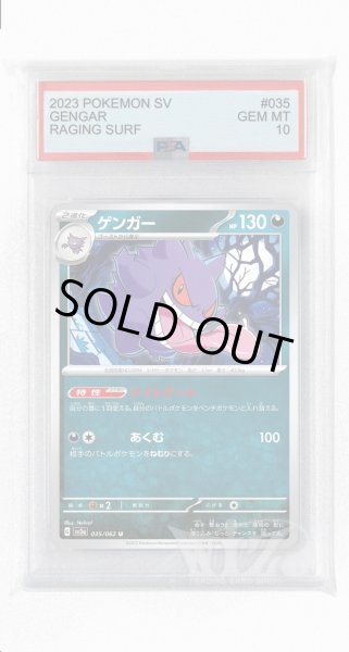 画像1: [PSA10]ゲンガー【U】〈035/062〉(悪) (1)