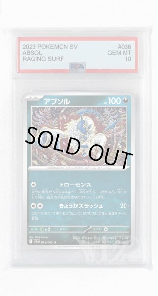 画像1: [PSA10]アブソル【U】〈036/062〉(悪) (1)