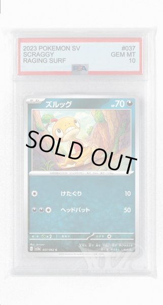 画像1: [PSA10]ズルッグ【C】〈037/062〉(悪) (1)