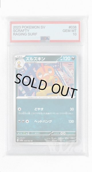 画像1: [PSA10]ズルズキン【U】〈038/062〉(悪) (1)