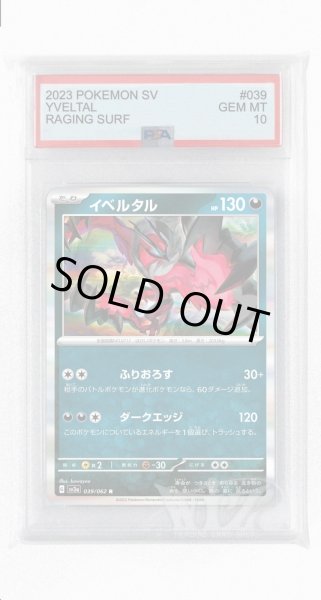 画像1: [PSA10]イベルタル【R】〈039/062〉(悪) (1)