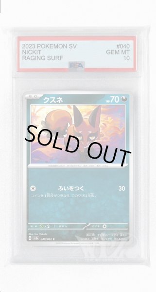 画像1: [PSA10]クスネ【C】〈040/062〉(悪) (1)