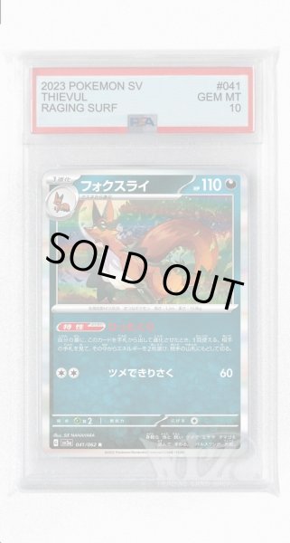 画像1: [PSA10]フォクスライ【R】〈041/062〉(悪) (1)