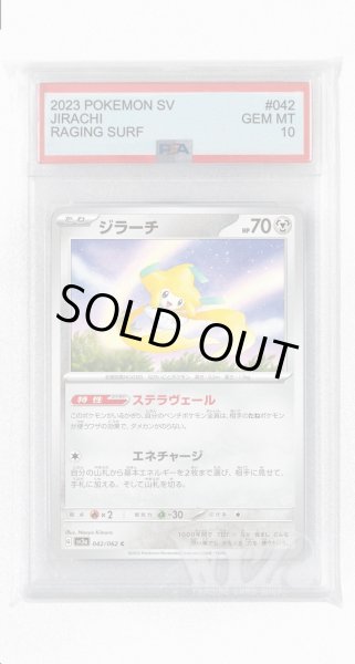 画像1: [PSA10]ジラーチ【C】〈042/062〉(鋼) (1)