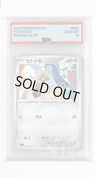 画像1: [PSA10]ヒトツキ【C】〈045/062〉(鋼) (1)