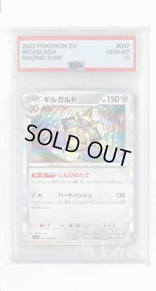 画像1: [PSA10]ギルガルド【R】〈047/062〉(鋼) (1)