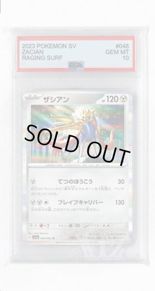 画像1: [PSA10]ザシアン【R】〈048/062〉(鋼) (1)