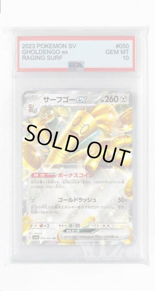 画像1: [PSA10]サーフゴーex【RR】〈050/062〉(鋼) (1)