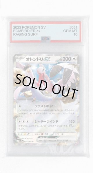 画像1: [PSA10]オトシドリex【RR】〈051/062〉(無) (1)
