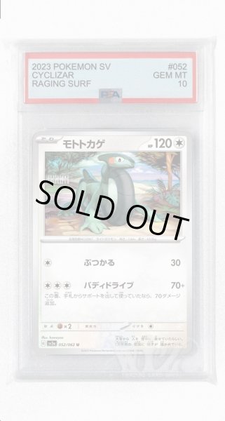 画像1: [PSA10]モトトカゲ【U】〈052/062〉(無) (1)
