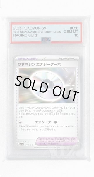 画像1: [PSA10]ワザマシン エナジーターボ【U】〈056/062〉(ポケモンのどうぐ) (1)