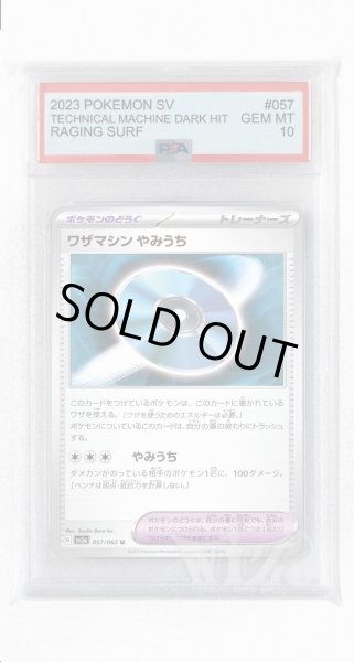 画像1: [PSA10]ワザマシン やみうち【U】〈057/062〉(ポケモンのどうぐ) (1)