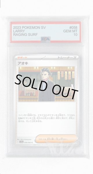 画像1: [PSA10]アオキ【C】〈058/062〉(サポート) (1)