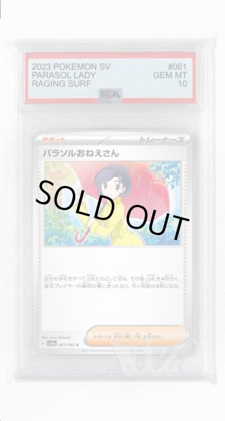 画像1: [PSA10]パラソルおねえさん【C】〈061/062〉(サポート) (1)