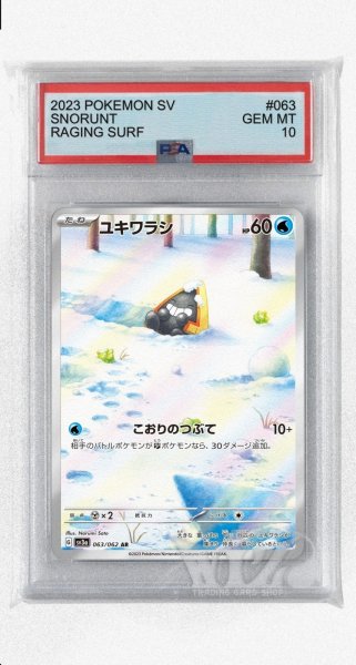 画像1: [PSA10]ユキワラシ【AR】〈063/062〉(水) (1)