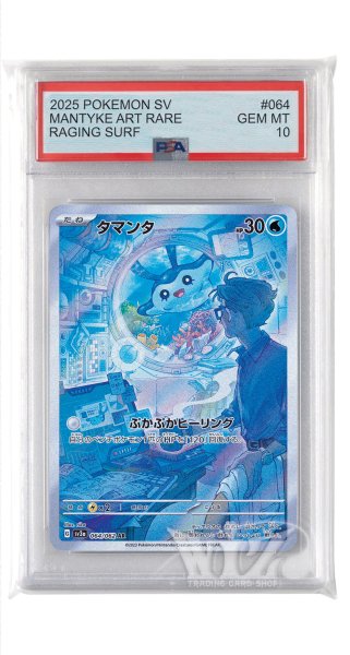 画像1: [PSA10]タマンタ【AR】〈064/062〉(水) (1)