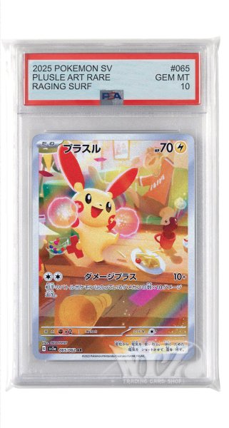 画像1: [PSA10]プラスル【AR】〈065/062〉(雷) (1)