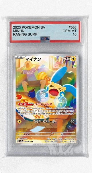 画像1: [PSA10]マイナン【AR】〈066/062〉(雷) (1)