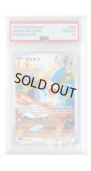 画像1: [PSA10]マイナン【AR】〈066/062〉(雷) (1)