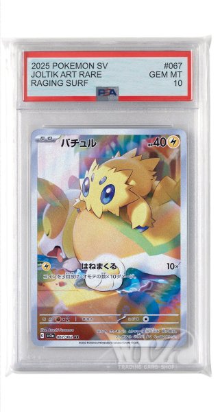 画像1: [PSA10]バチュル【AR】〈067/062〉(雷) (1)