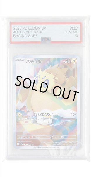 画像1: [PSA10]バチュル【AR】〈067/062〉(雷) (1)