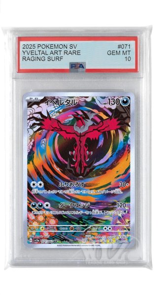 画像1: [PSA10]イベルタル【AR】〈071/062〉(悪) (1)