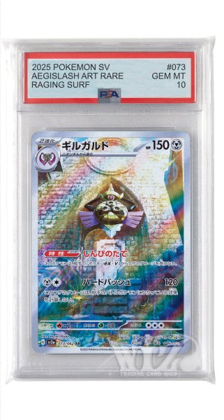 画像1: [PSA10]ギルガルド【AR】〈073/062〉(鋼) (1)